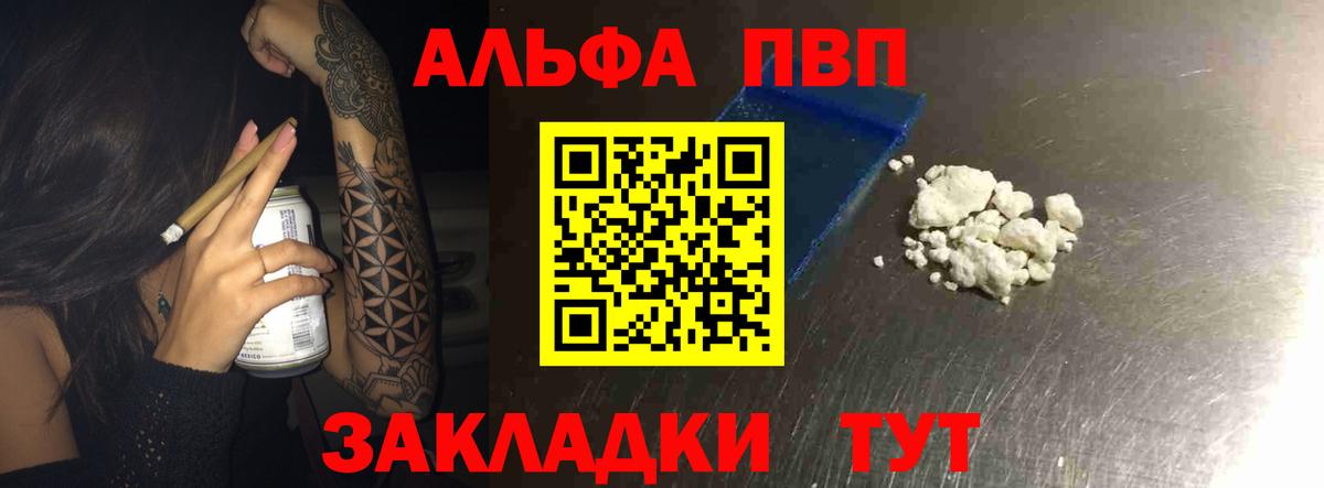 Альфа ПВП Crystall  Alpha-PVP Crystall  Вход с VPN  где купить наркотик  APVP  A-PVP мука  Амурск 