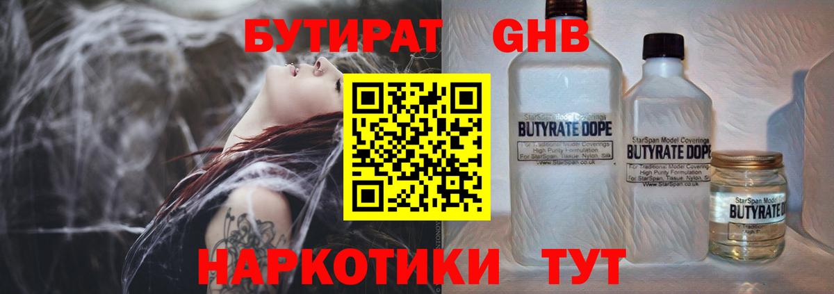 БУТИРАТ GHB Амурск