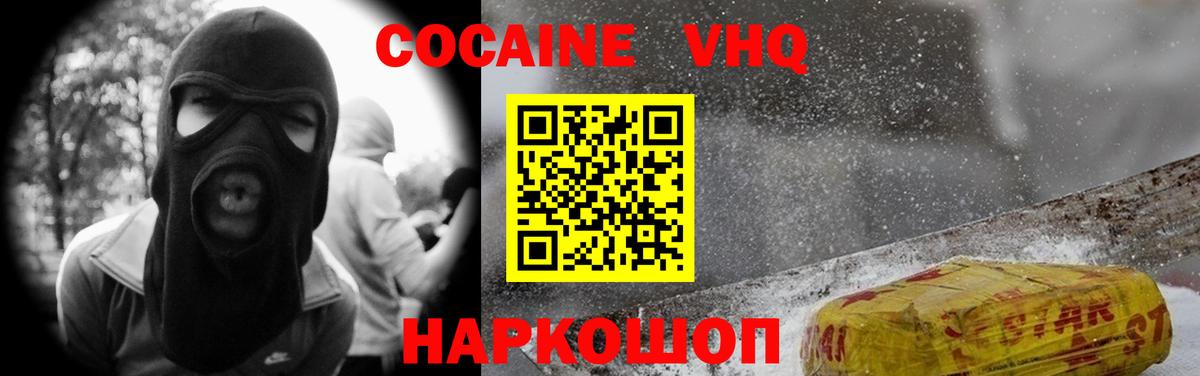 Cocaine 97% Амурск