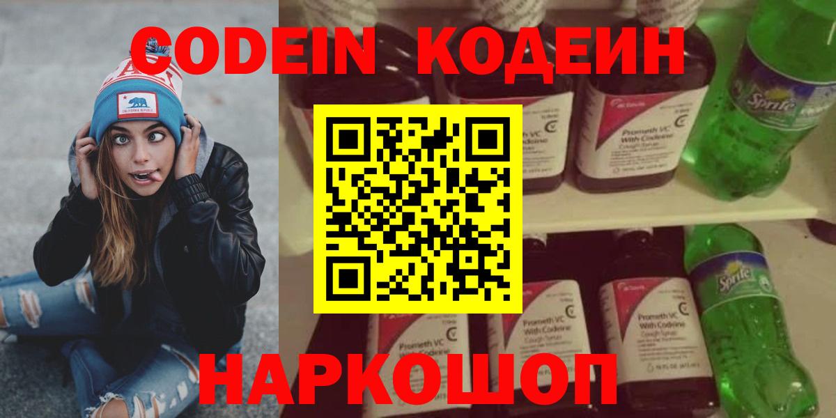 Кодеин напиток Lean (лин) Амурск