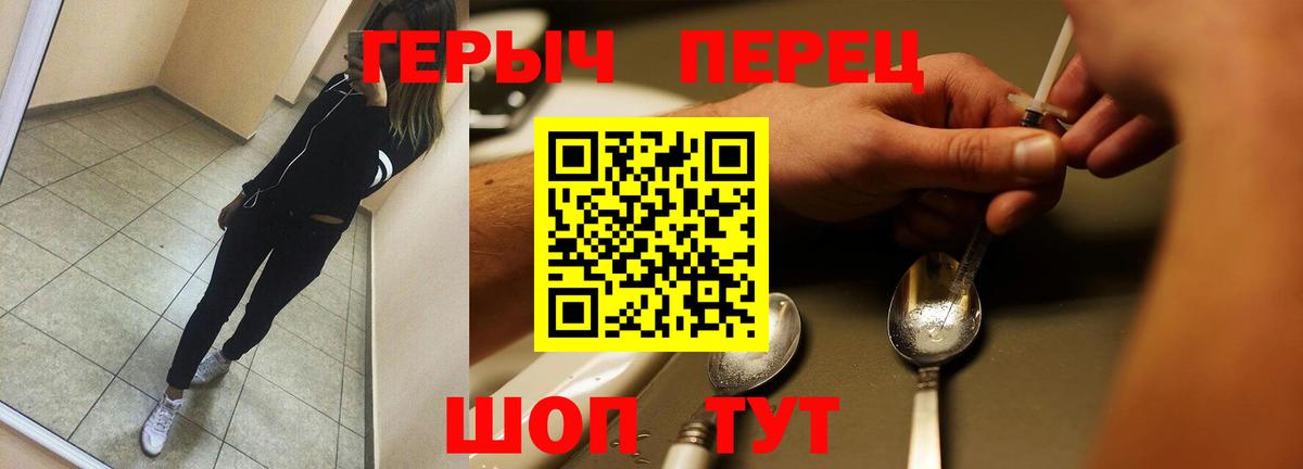 Героин Heroin Амурск
