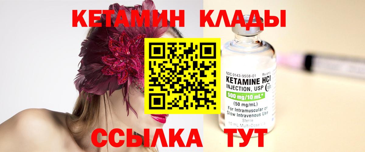 КЕТАМИН VHQ Амурск