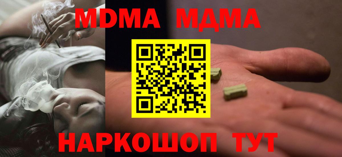 МДМА crystal  Вход с VPN  МДМА  Амурск 