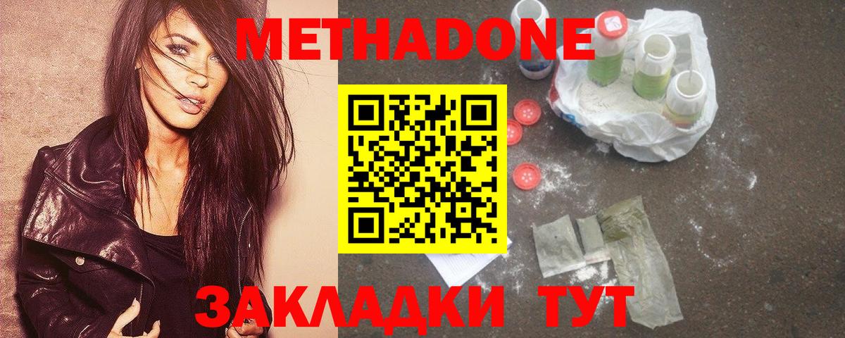 МЕТАДОН methadone  MEGA ТОР  Вход с VPN  Амурск  Метадон мёд 