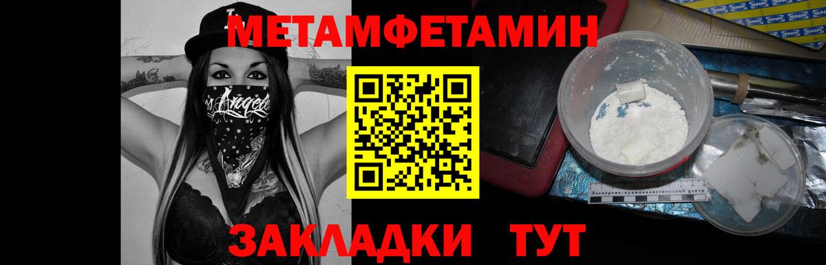 МЕТАМФЕТАМИН пудра Амурск